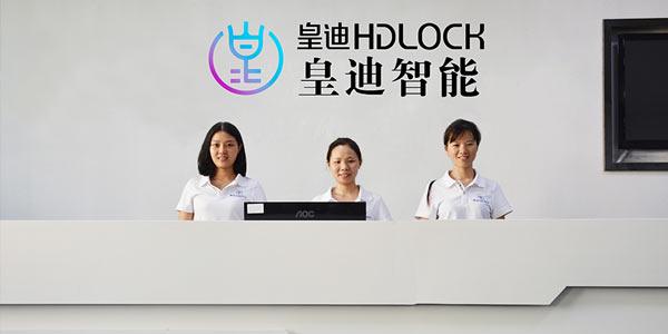 皇迪智能鎖運營總監致渠道商、分銷商、售后安裝團隊的一封信