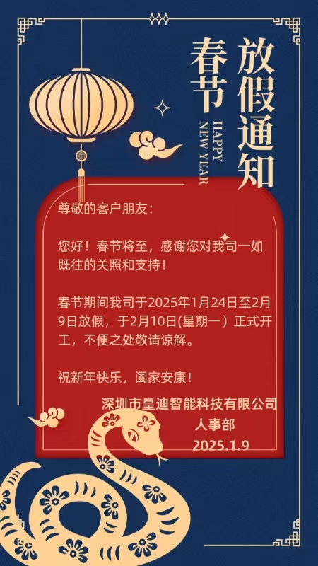 2025年春節放假通知 2025年春節放假通知