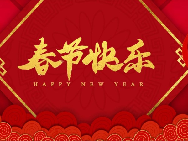 皇迪智能鎖廠家春節放假通知
