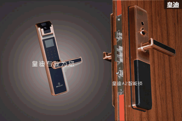 皇迪智能鎖