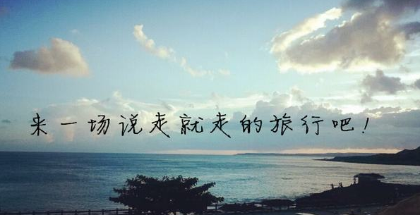 國慶祖國萬歲！帶你去旅行~